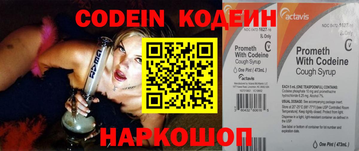 Codein Purple Drank  Вход с VPN  Калач-на-Дону 