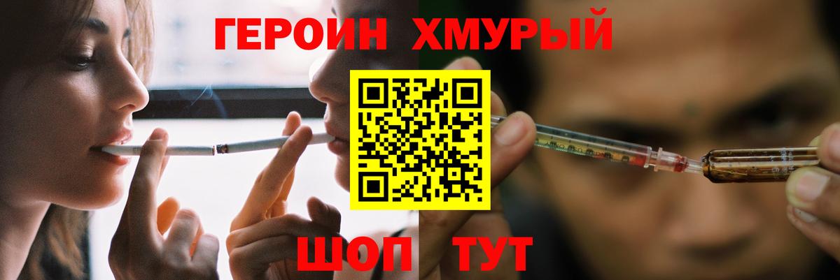 ГЕРОИН Heroin Калач-на-Дону