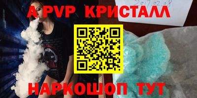 альфа пвп Краснознаменск