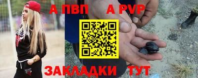 альфа пвп Краснознаменск