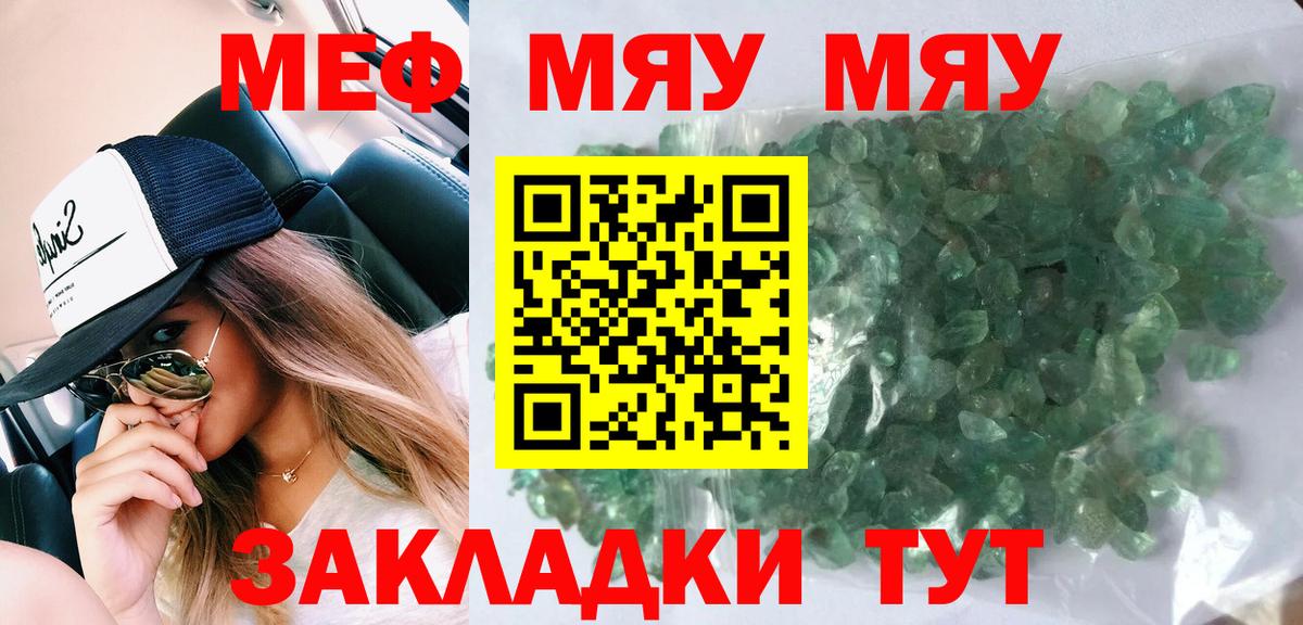 МЕФ 4 MMC  Мефедрон  Калач-на-Дону  Вход с VPN  МЯУ-МЯУ мука 