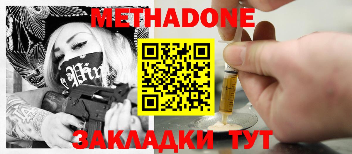 Метадон белоснежный Калач-на-Дону