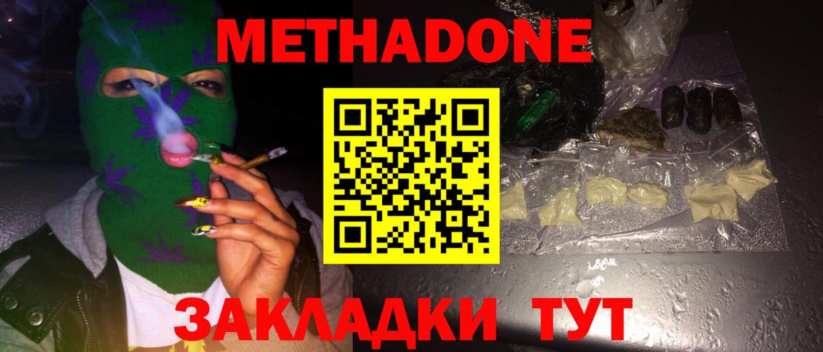 Метадон мёд  Вход с VPN  Калач-на-Дону 